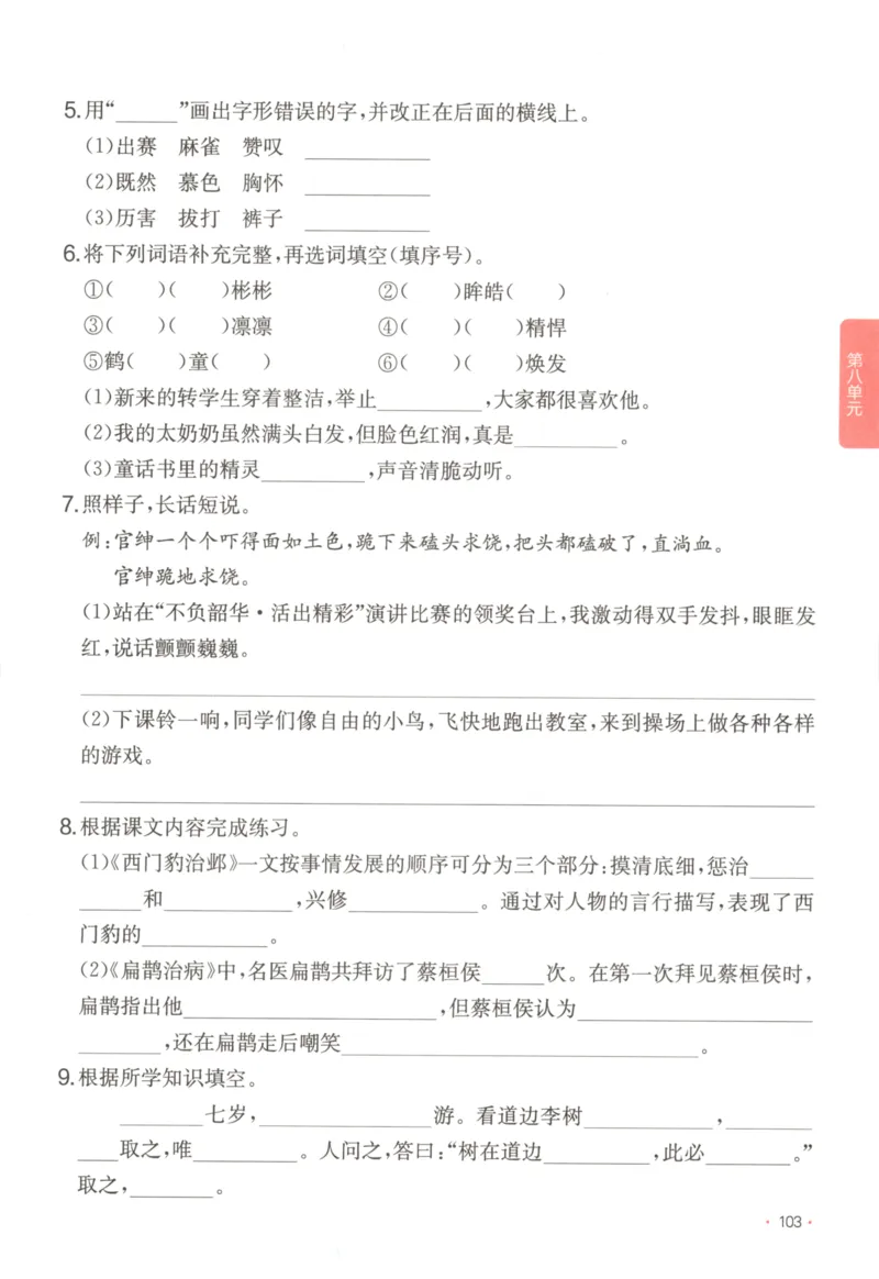 2025秋一本课后小练习语文4上_25秋小学语数英习题试卷_语文_一本《小学语文课后小练习》25秋