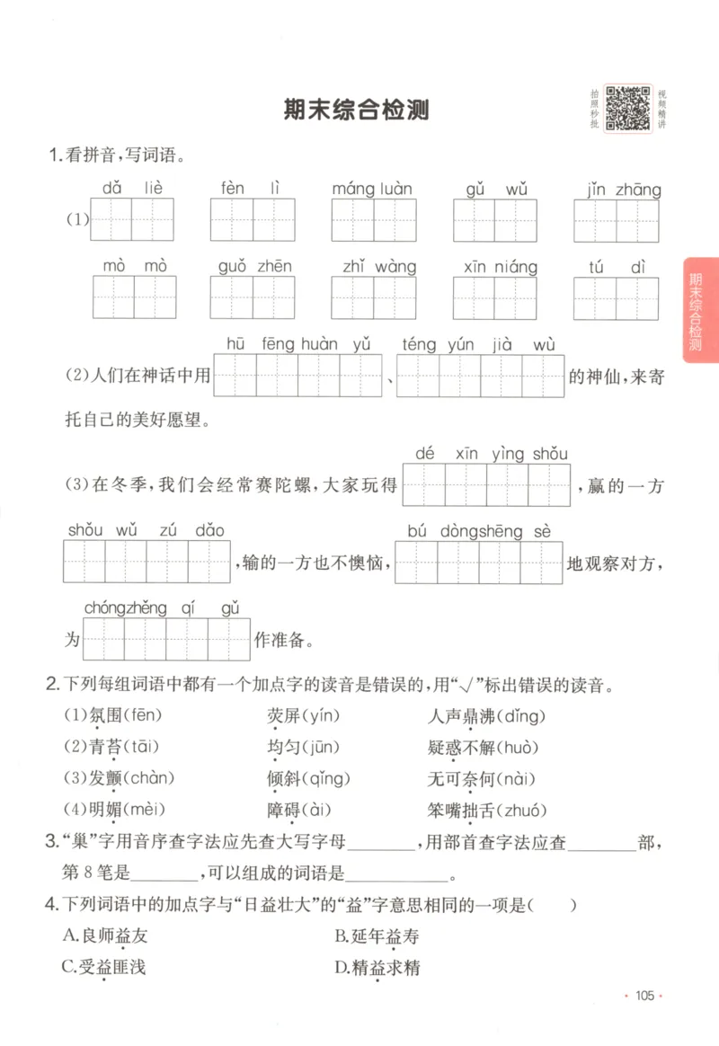 2025秋一本课后小练习语文4上_25秋小学语数英习题试卷_语文_一本《小学语文课后小练习》25秋