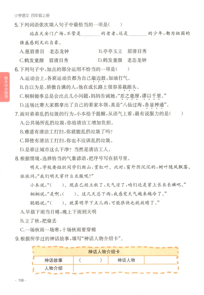 2025秋一本课后小练习语文4上_25秋小学语数英习题试卷_语文_一本《小学语文课后小练习》25秋