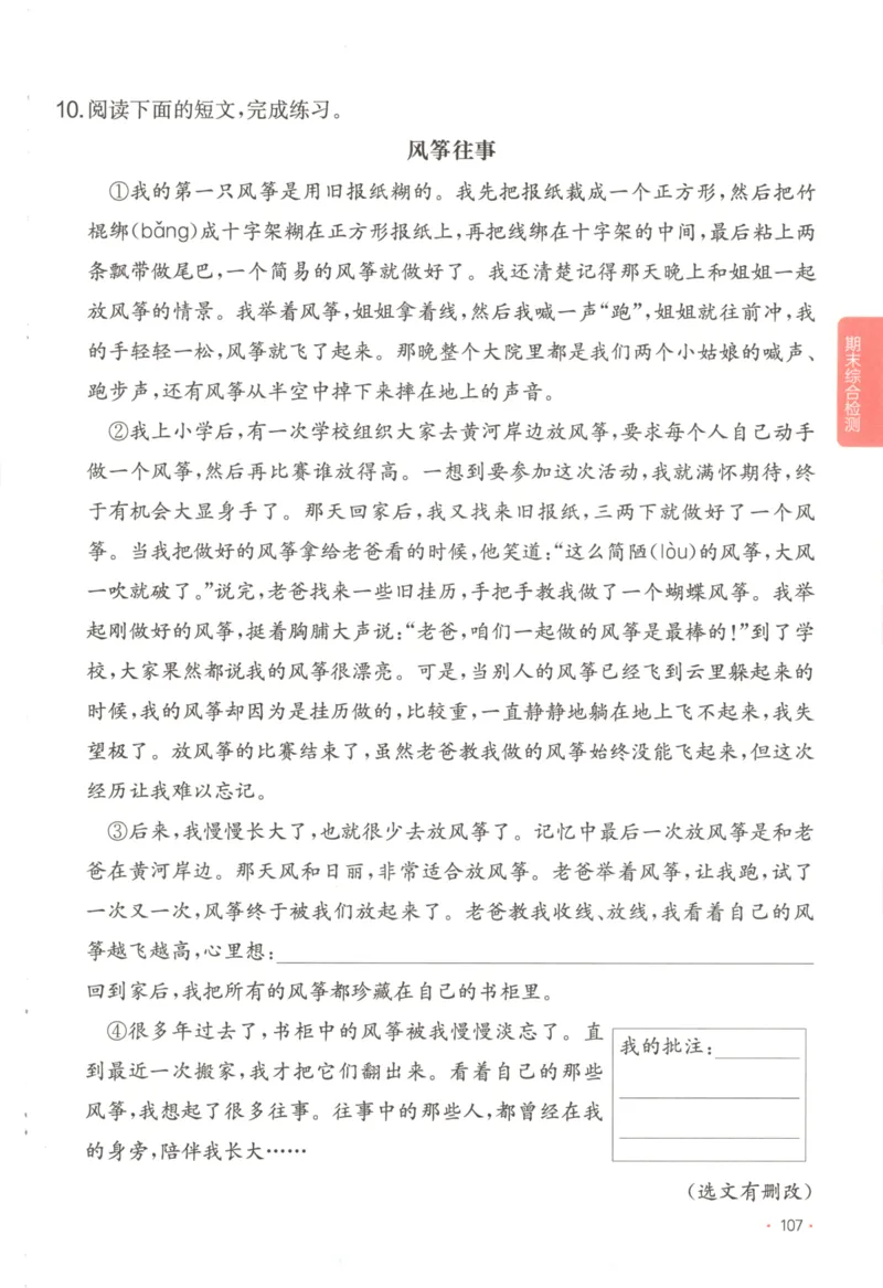 2025秋一本课后小练习语文4上_25秋小学语数英习题试卷_语文_一本《小学语文课后小练习》25秋