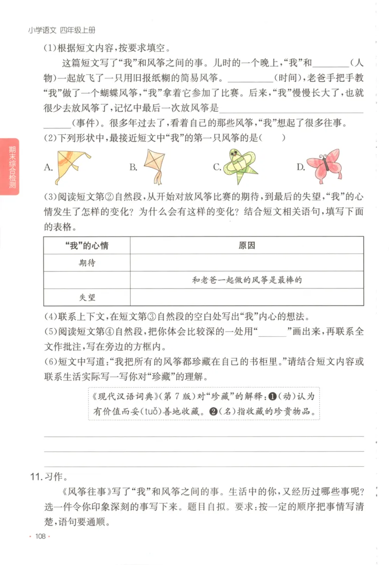 2025秋一本课后小练习语文4上_25秋小学语数英习题试卷_语文_一本《小学语文课后小练习》25秋