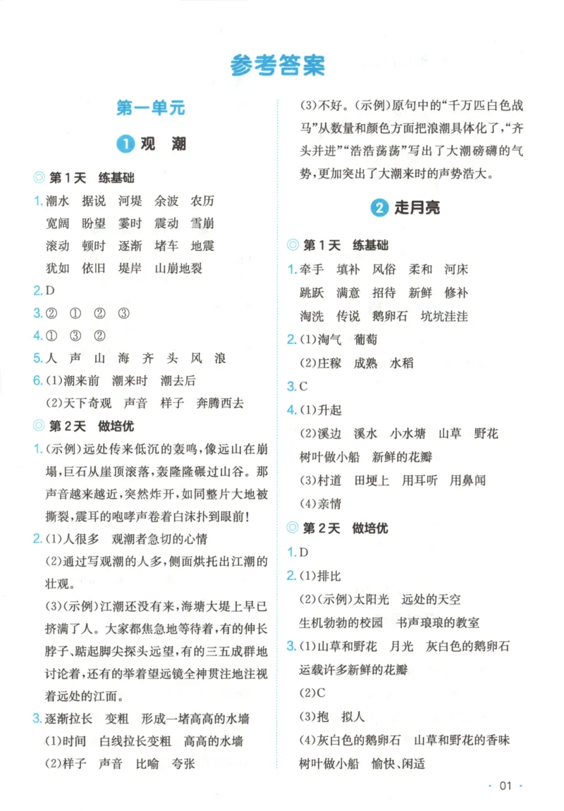 2025秋一本课后小练习语文4上_25秋小学语数英习题试卷_语文_一本《小学语文课后小练习》25秋