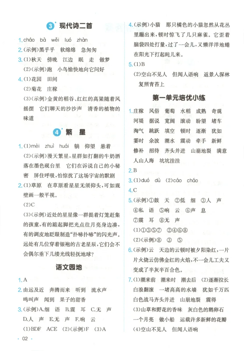 2025秋一本课后小练习语文4上_25秋小学语数英习题试卷_语文_一本《小学语文课后小练习》25秋