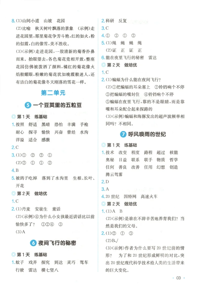 2025秋一本课后小练习语文4上_25秋小学语数英习题试卷_语文_一本《小学语文课后小练习》25秋