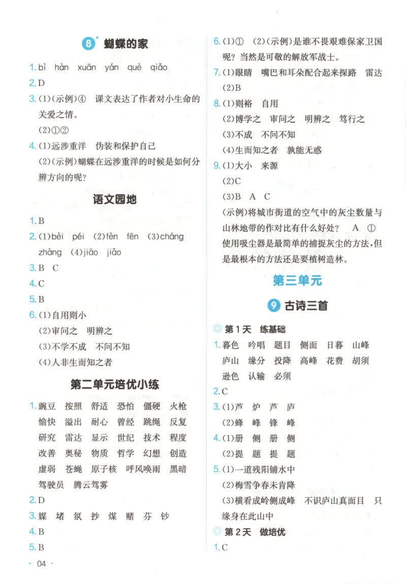 2025秋一本课后小练习语文4上_25秋小学语数英习题试卷_语文_一本《小学语文课后小练习》25秋