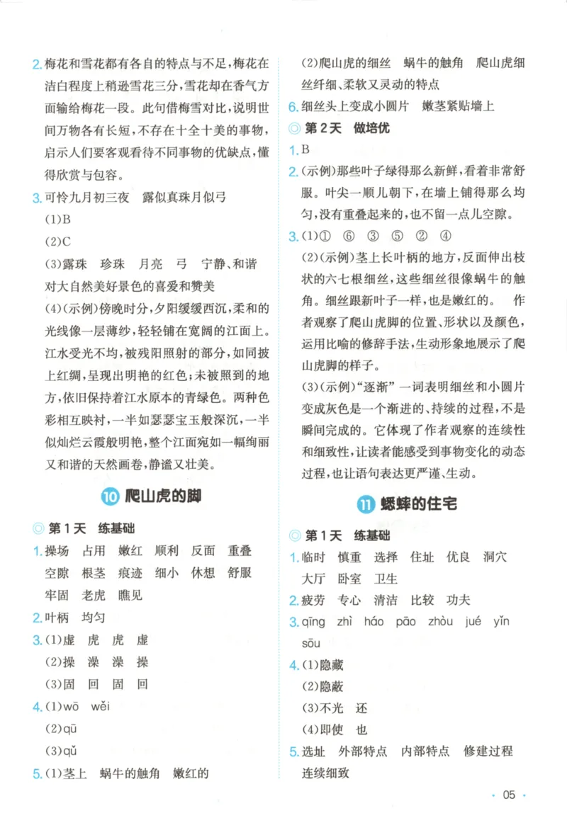 2025秋一本课后小练习语文4上_25秋小学语数英习题试卷_语文_一本《小学语文课后小练习》25秋