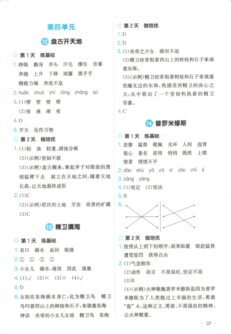 2025秋一本课后小练习语文4上_25秋小学语数英习题试卷_语文_一本《小学语文课后小练习》25秋