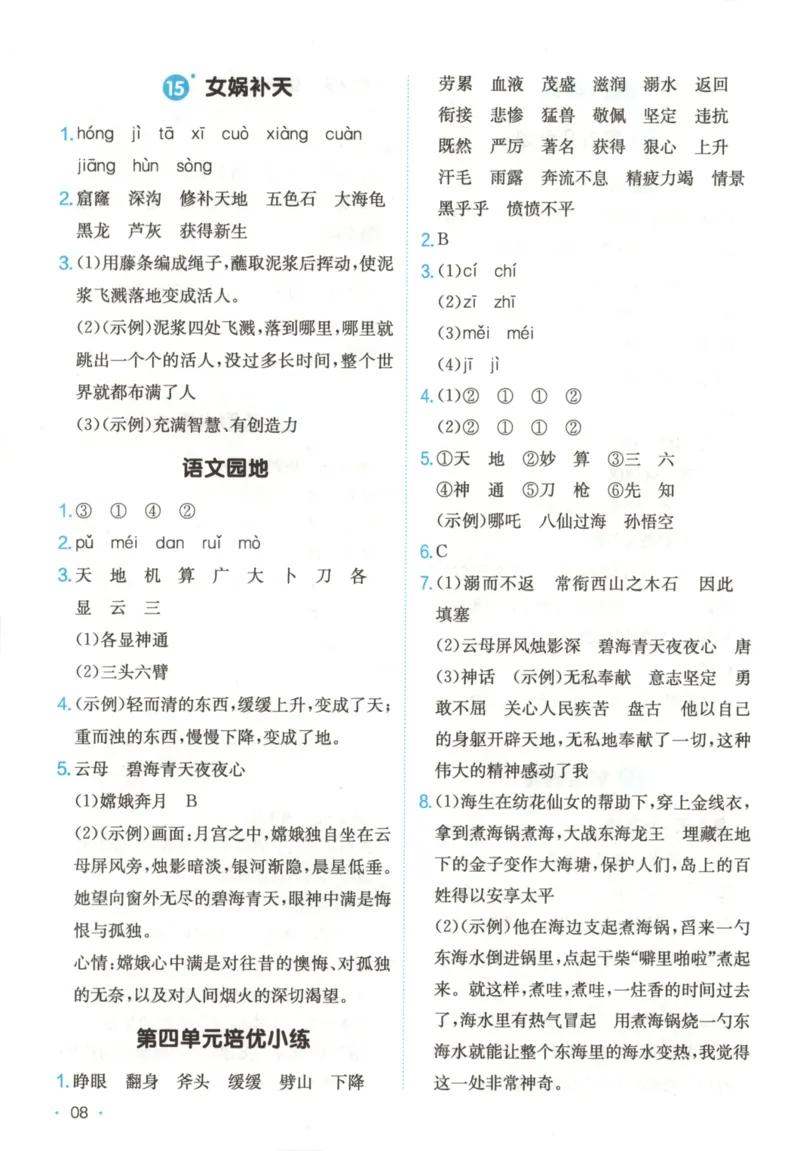 2025秋一本课后小练习语文4上_25秋小学语数英习题试卷_语文_一本《小学语文课后小练习》25秋
