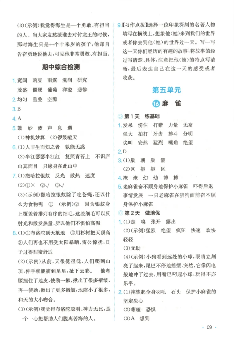 2025秋一本课后小练习语文4上_25秋小学语数英习题试卷_语文_一本《小学语文课后小练习》25秋