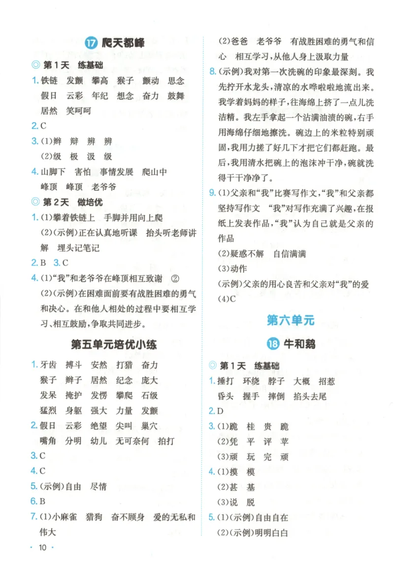 2025秋一本课后小练习语文4上_25秋小学语数英习题试卷_语文_一本《小学语文课后小练习》25秋