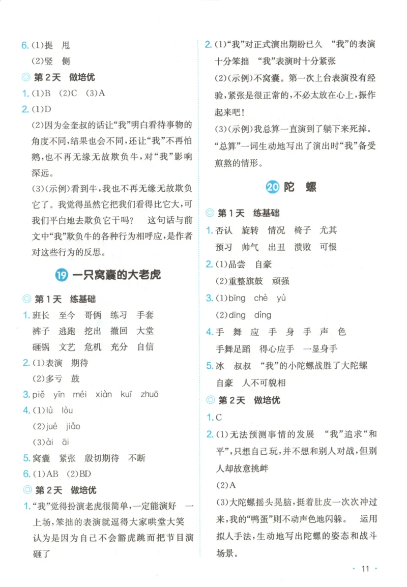 2025秋一本课后小练习语文4上_25秋小学语数英习题试卷_语文_一本《小学语文课后小练习》25秋