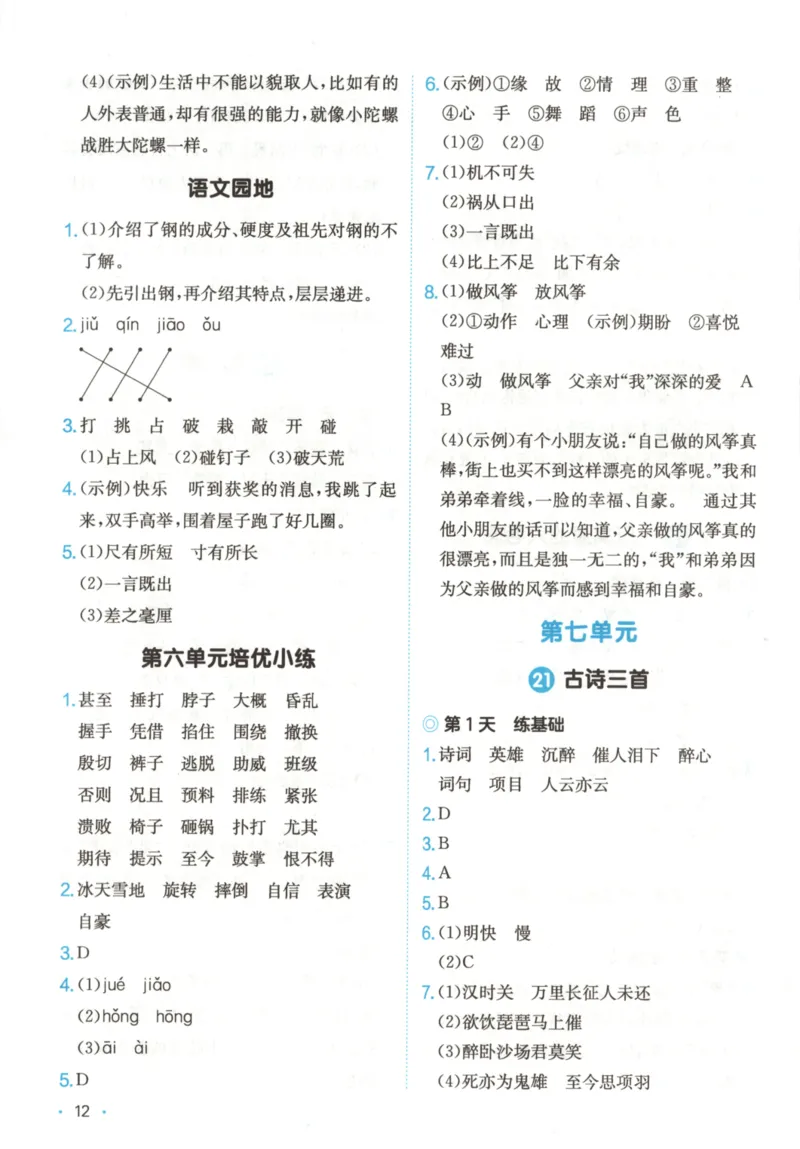 2025秋一本课后小练习语文4上_25秋小学语数英习题试卷_语文_一本《小学语文课后小练习》25秋
