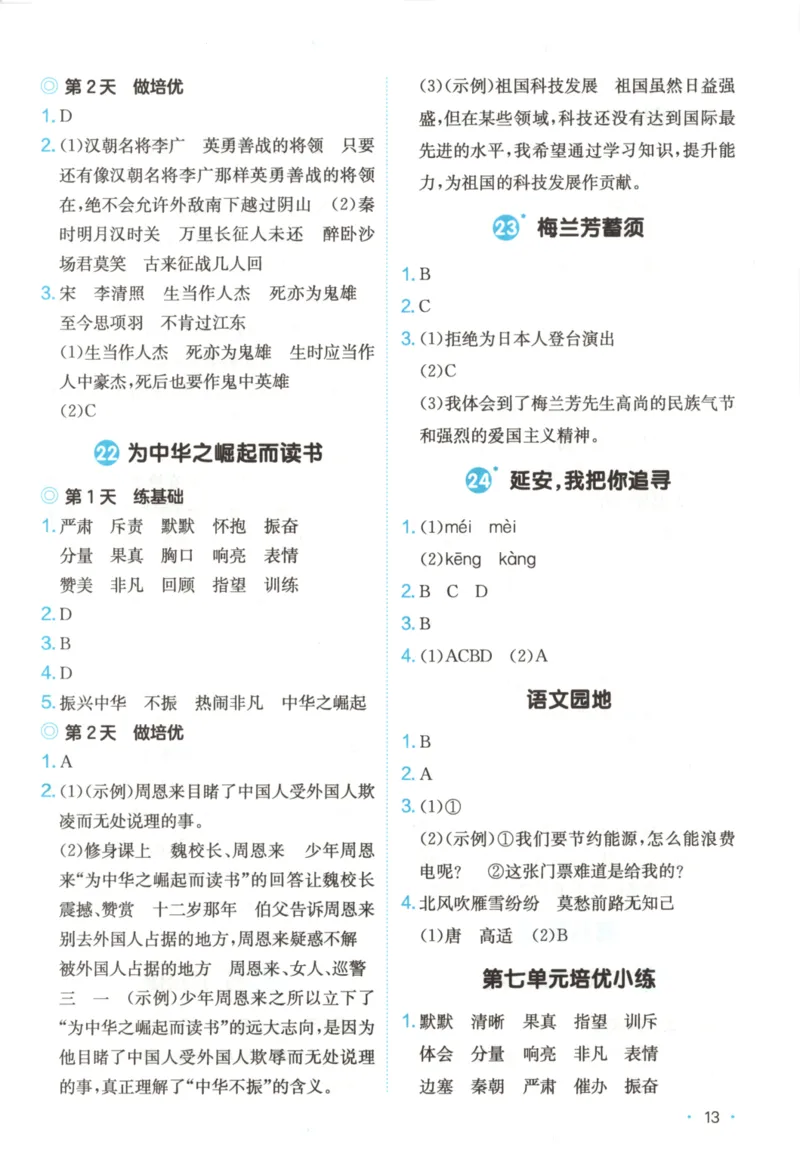 2025秋一本课后小练习语文4上_25秋小学语数英习题试卷_语文_一本《小学语文课后小练习》25秋