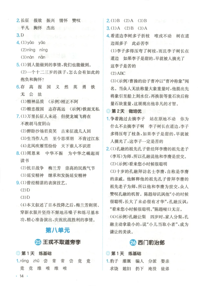 2025秋一本课后小练习语文4上_25秋小学语数英习题试卷_语文_一本《小学语文课后小练习》25秋