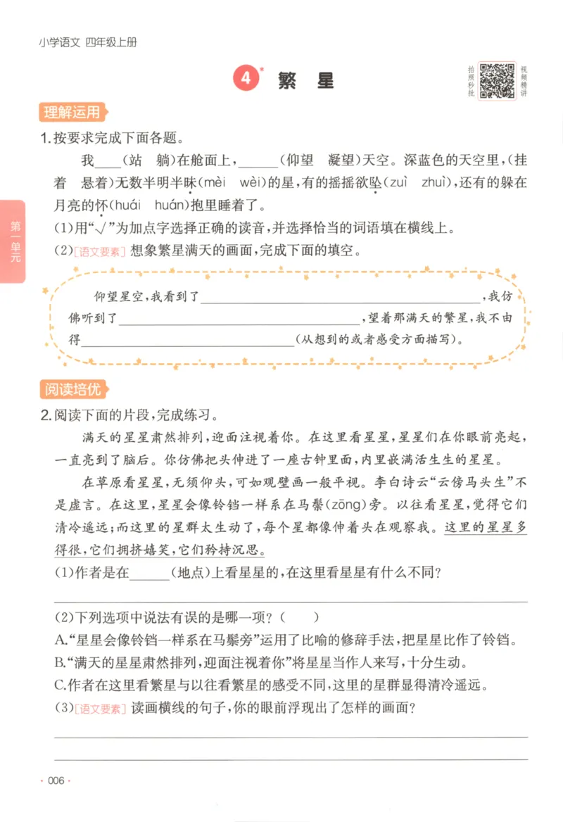 2025秋一本课后小练习语文4上_25秋小学语数英习题试卷_语文_一本《小学语文课后小练习》25秋