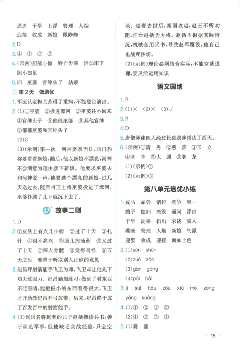 2025秋一本课后小练习语文4上_25秋小学语数英习题试卷_语文_一本《小学语文课后小练习》25秋
