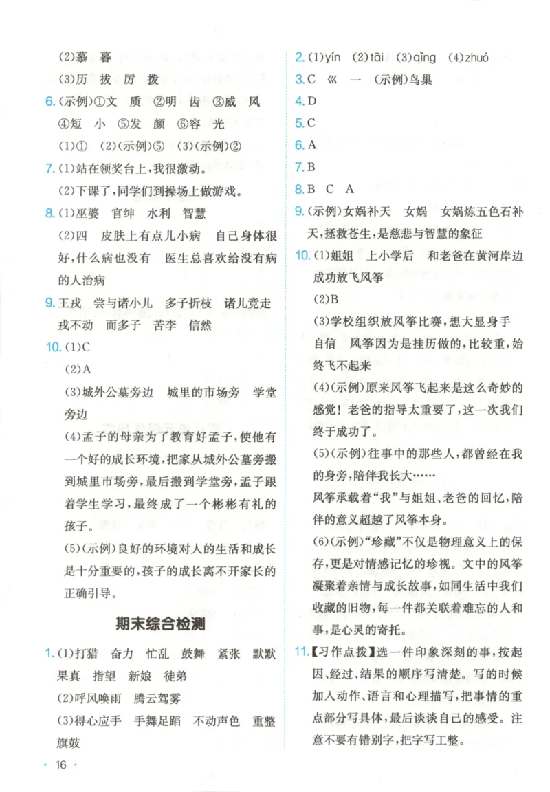 2025秋一本课后小练习语文4上_25秋小学语数英习题试卷_语文_一本《小学语文课后小练习》25秋