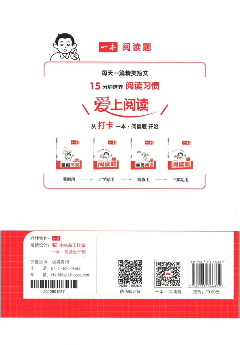 2025秋一本课后小练习语文4上_25秋小学语数英习题试卷_语文_一本《小学语文课后小练习》25秋
