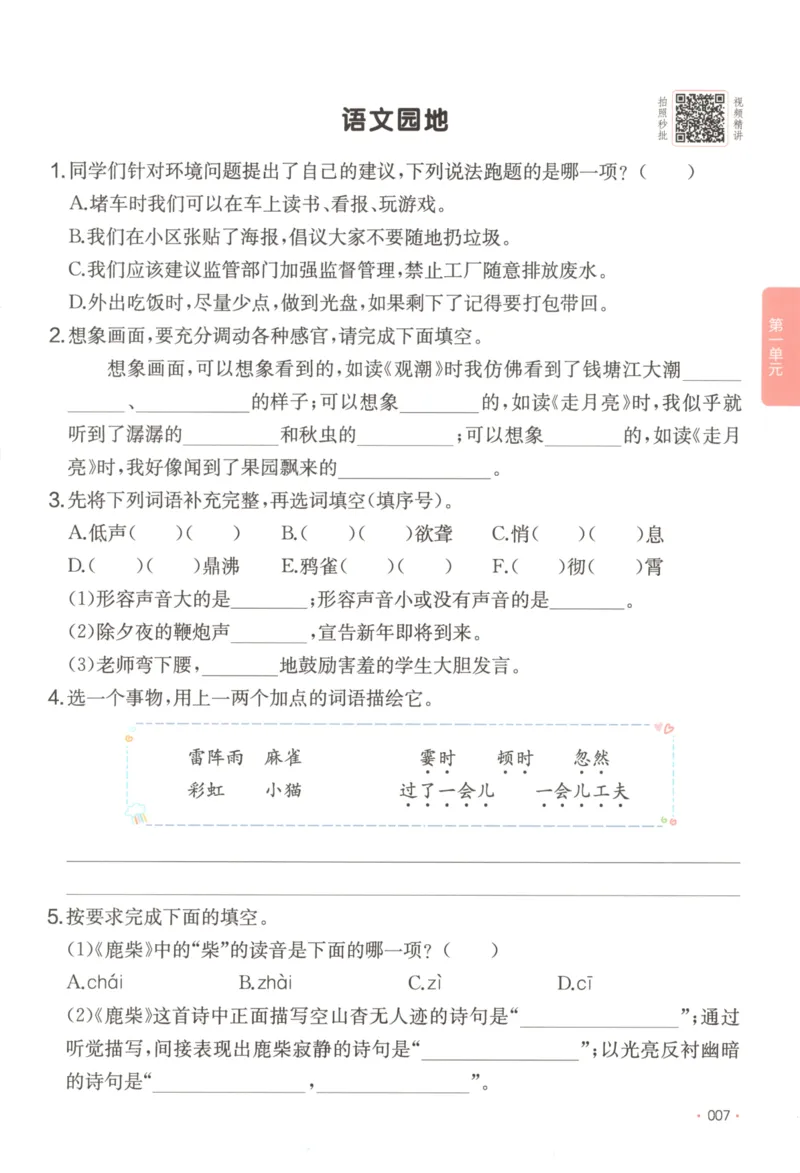 2025秋一本课后小练习语文4上_25秋小学语数英习题试卷_语文_一本《小学语文课后小练习》25秋