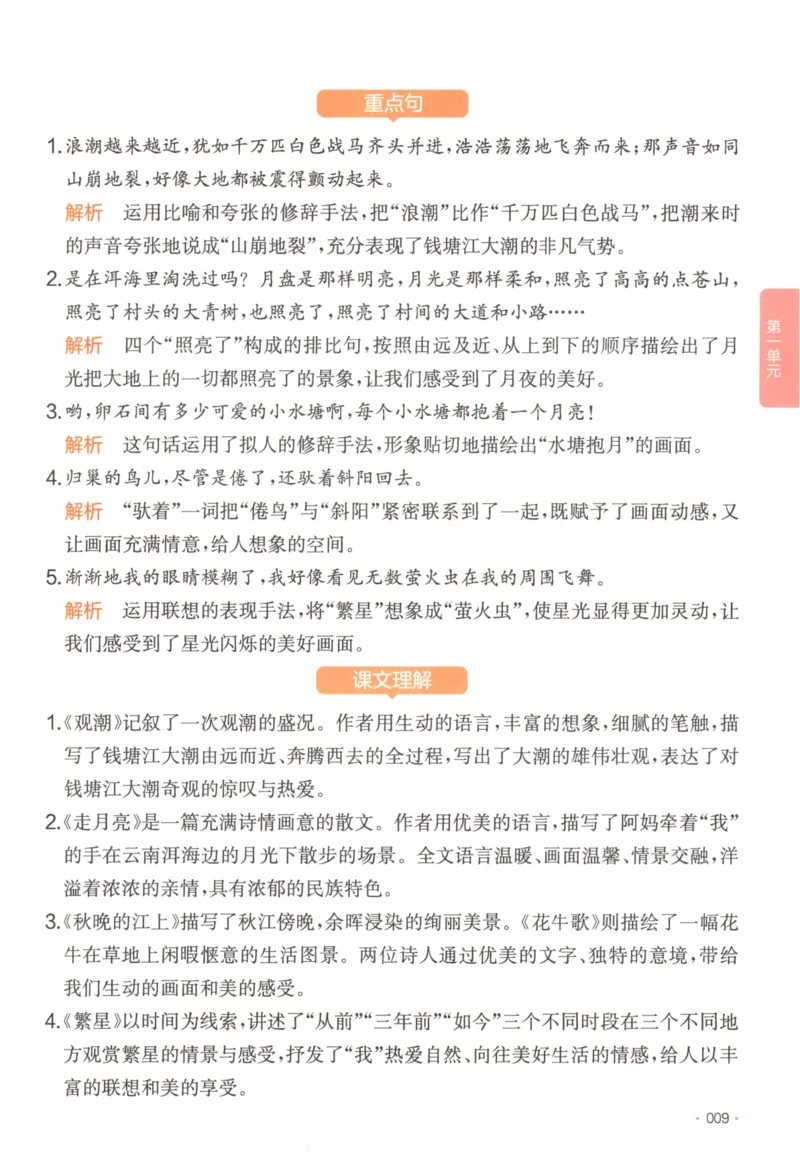 2025秋一本课后小练习语文4上_25秋小学语数英习题试卷_语文_一本《小学语文课后小练习》25秋
