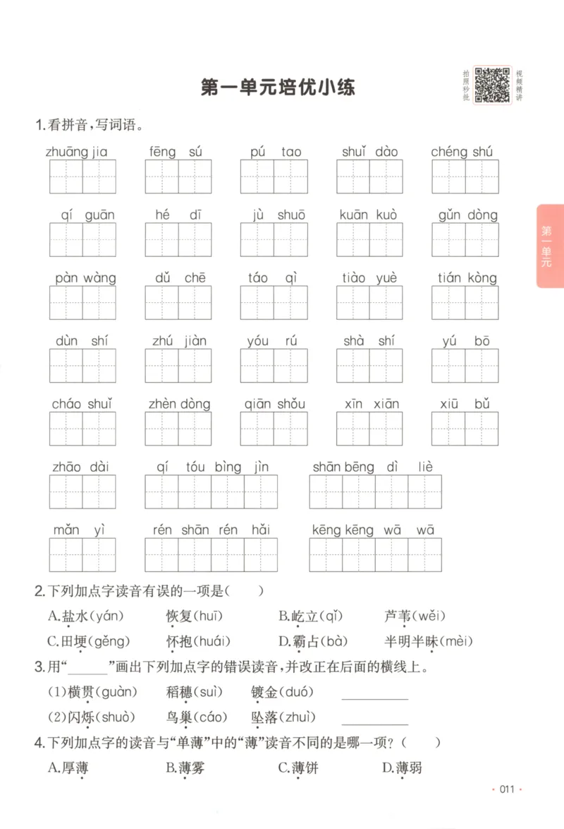 2025秋一本课后小练习语文4上_25秋小学语数英习题试卷_语文_一本《小学语文课后小练习》25秋