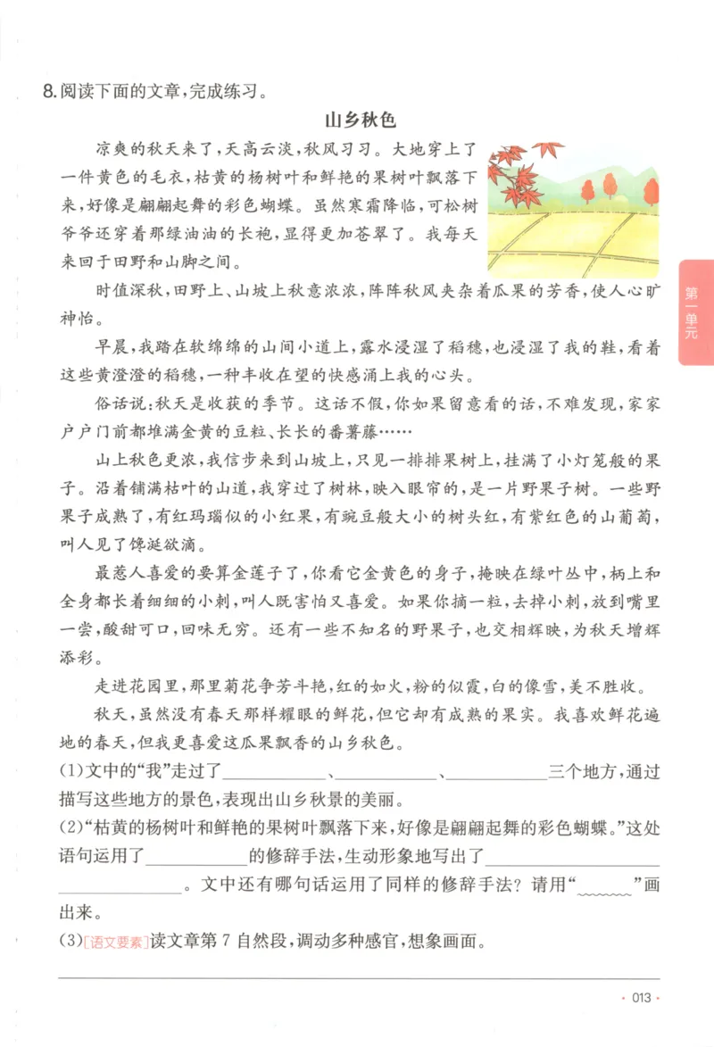 2025秋一本课后小练习语文4上_25秋小学语数英习题试卷_语文_一本《小学语文课后小练习》25秋