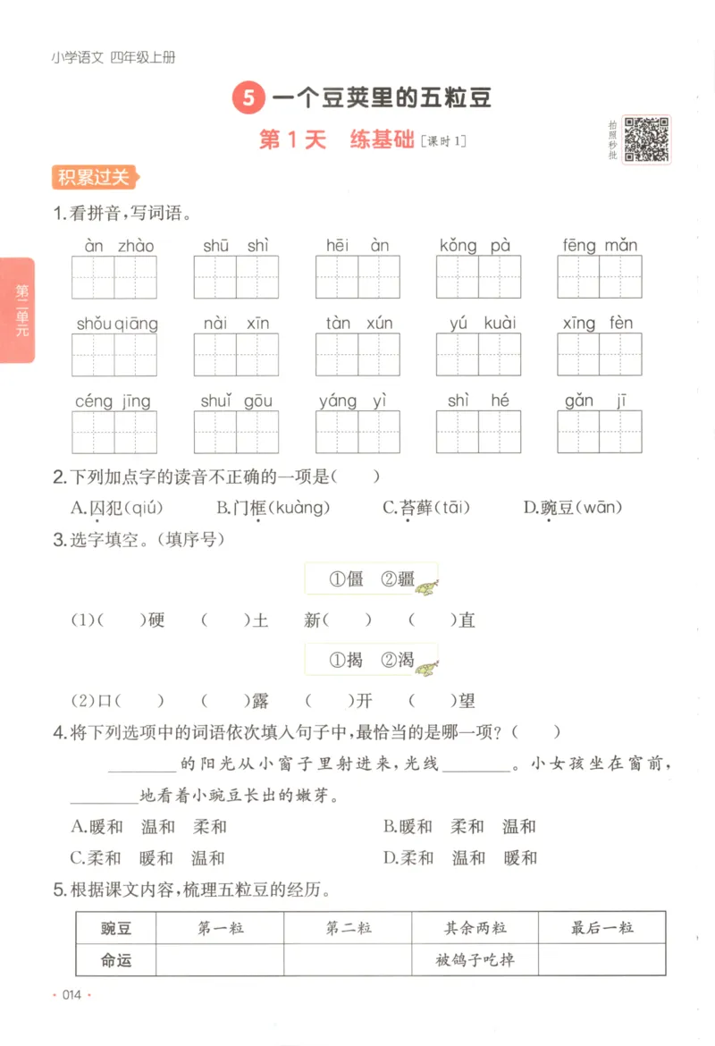 2025秋一本课后小练习语文4上_25秋小学语数英习题试卷_语文_一本《小学语文课后小练习》25秋