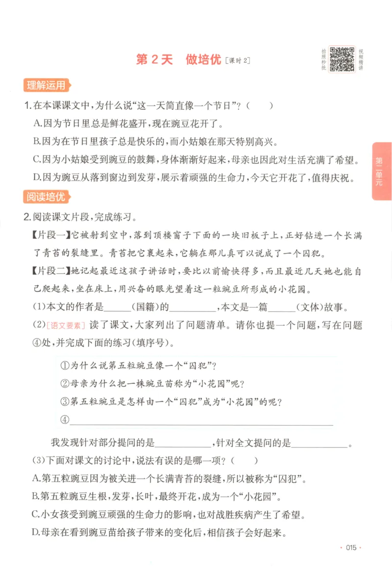 2025秋一本课后小练习语文4上_25秋小学语数英习题试卷_语文_一本《小学语文课后小练习》25秋