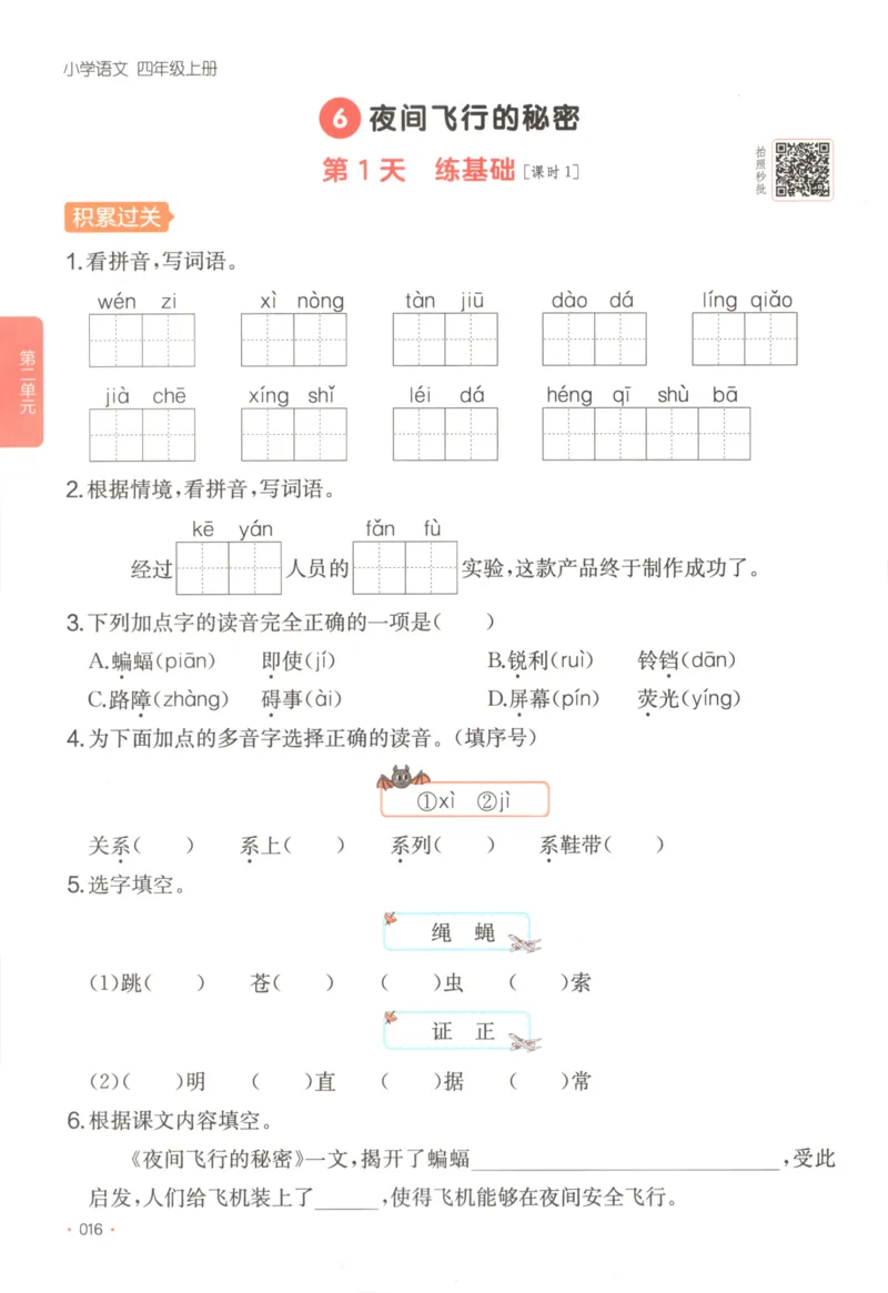 2025秋一本课后小练习语文4上_25秋小学语数英习题试卷_语文_一本《小学语文课后小练习》25秋