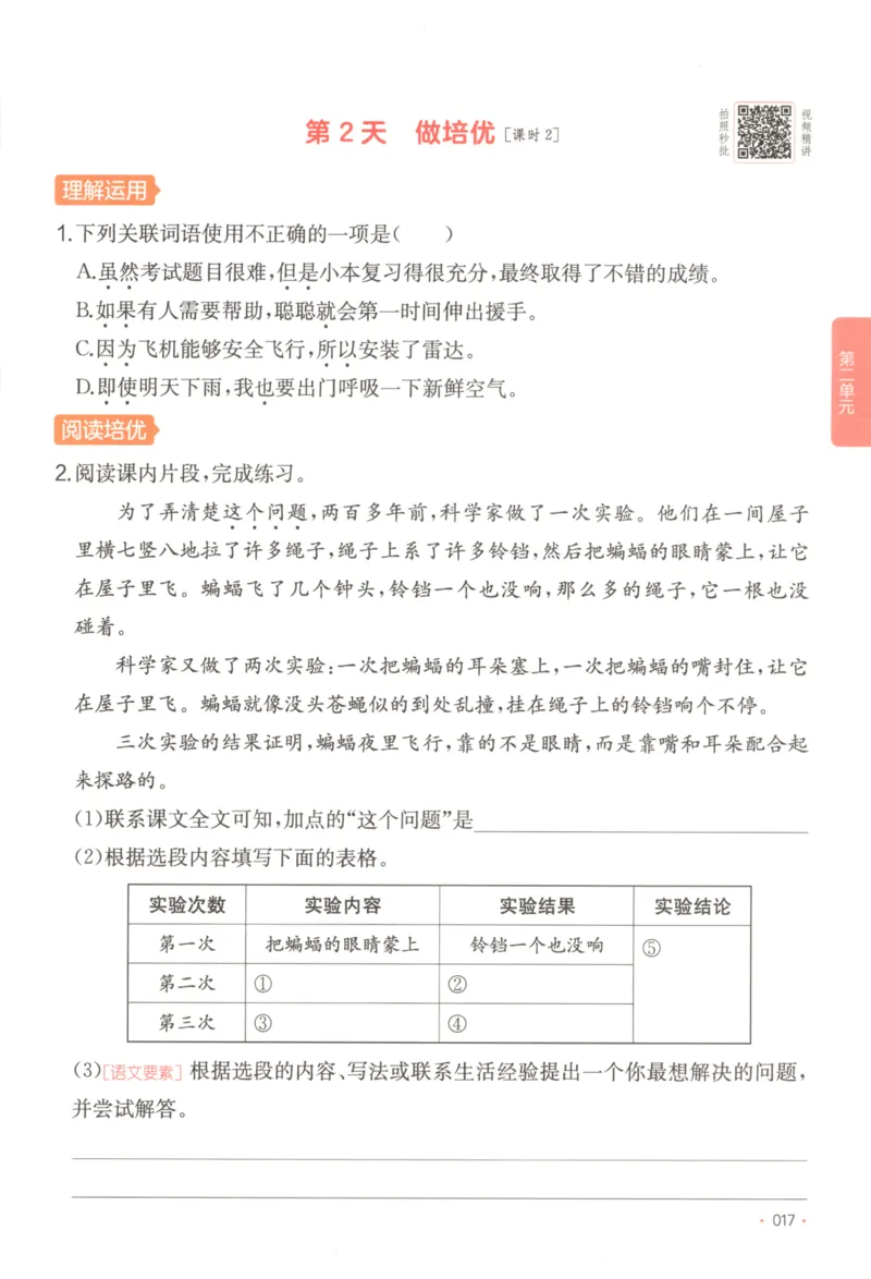 2025秋一本课后小练习语文4上_25秋小学语数英习题试卷_语文_一本《小学语文课后小练习》25秋