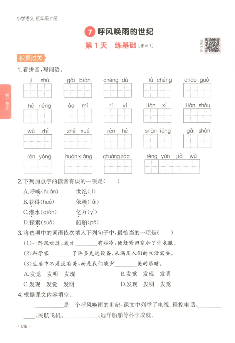 2025秋一本课后小练习语文4上_25秋小学语数英习题试卷_语文_一本《小学语文课后小练习》25秋