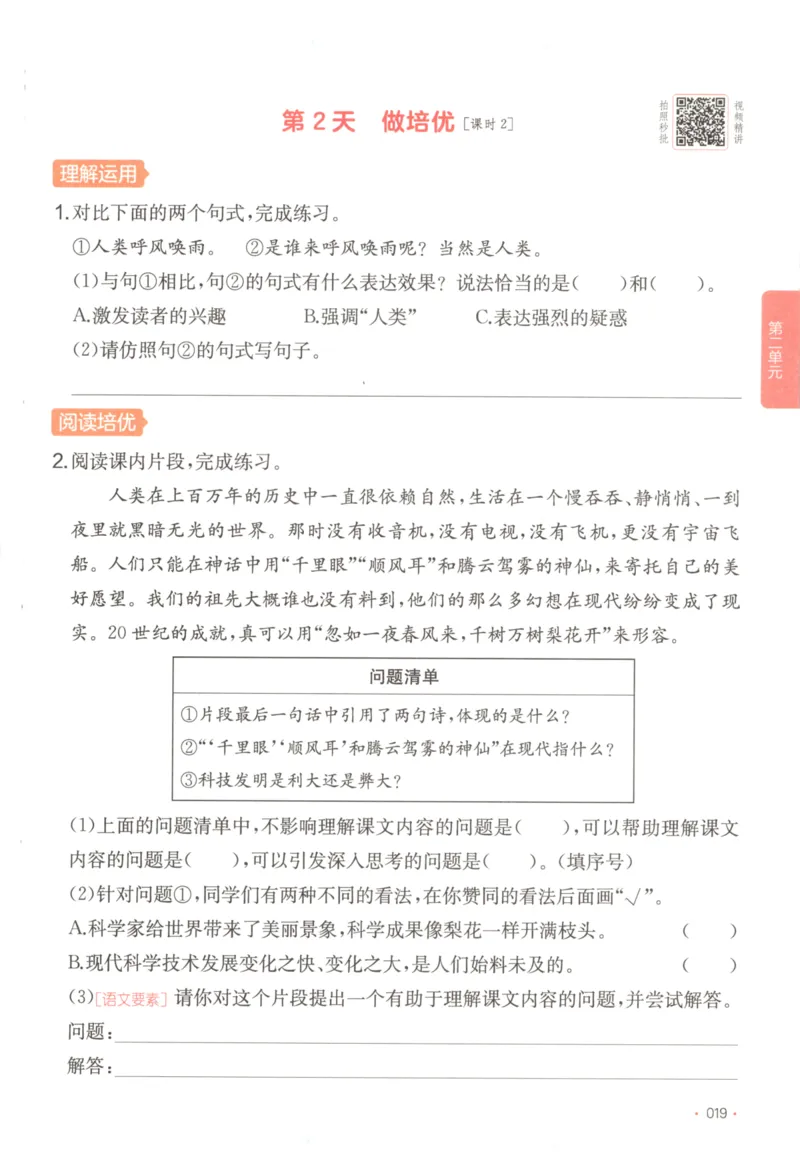 2025秋一本课后小练习语文4上_25秋小学语数英习题试卷_语文_一本《小学语文课后小练习》25秋