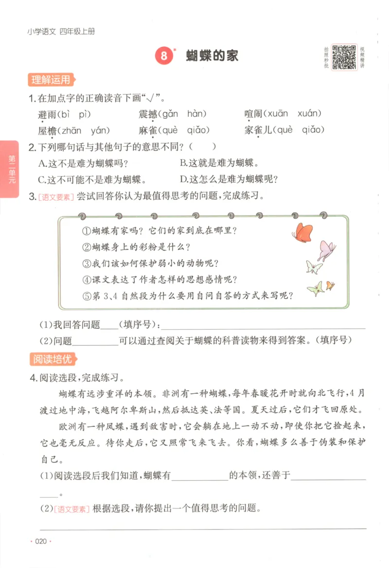 2025秋一本课后小练习语文4上_25秋小学语数英习题试卷_语文_一本《小学语文课后小练习》25秋