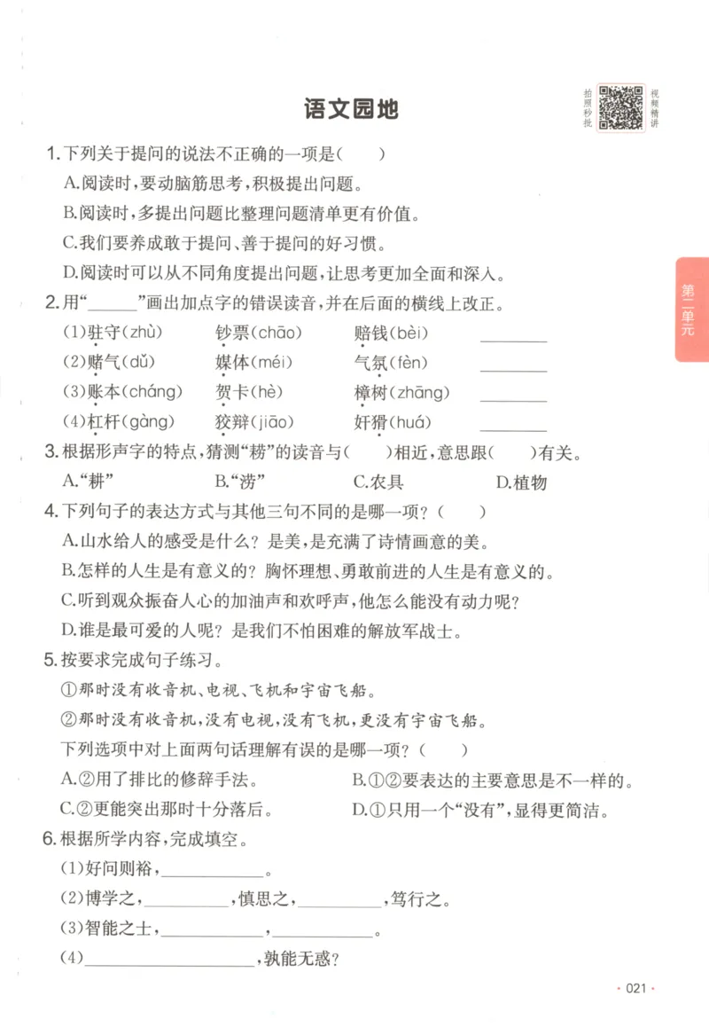 2025秋一本课后小练习语文4上_25秋小学语数英习题试卷_语文_一本《小学语文课后小练习》25秋
