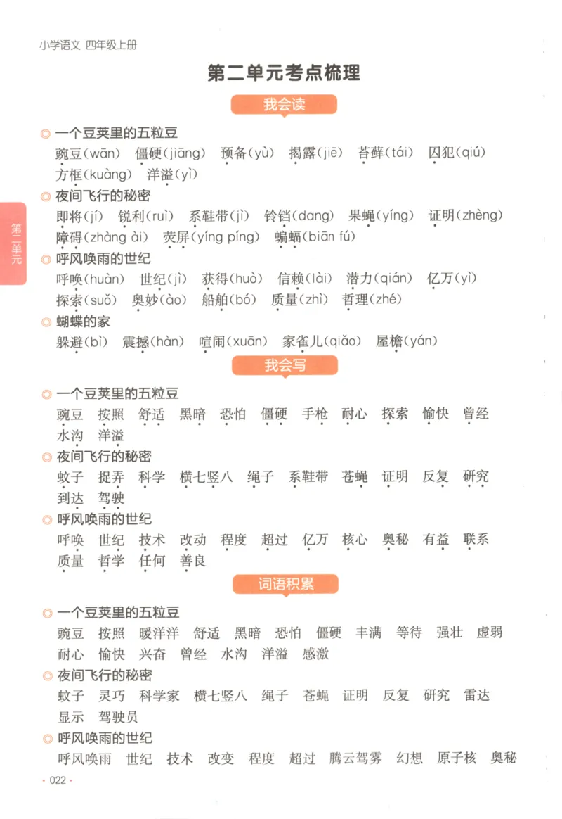 2025秋一本课后小练习语文4上_25秋小学语数英习题试卷_语文_一本《小学语文课后小练习》25秋
