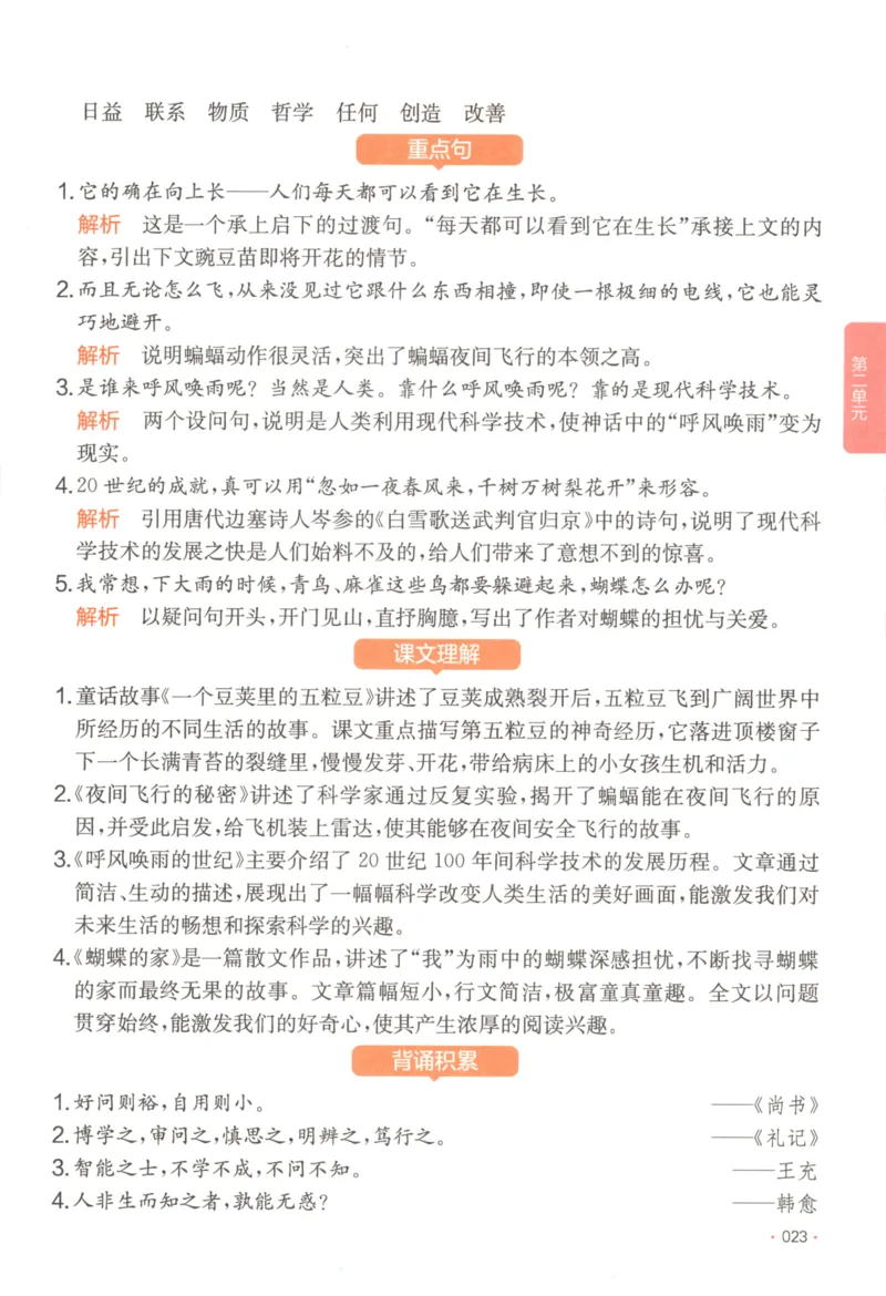 2025秋一本课后小练习语文4上_25秋小学语数英习题试卷_语文_一本《小学语文课后小练习》25秋