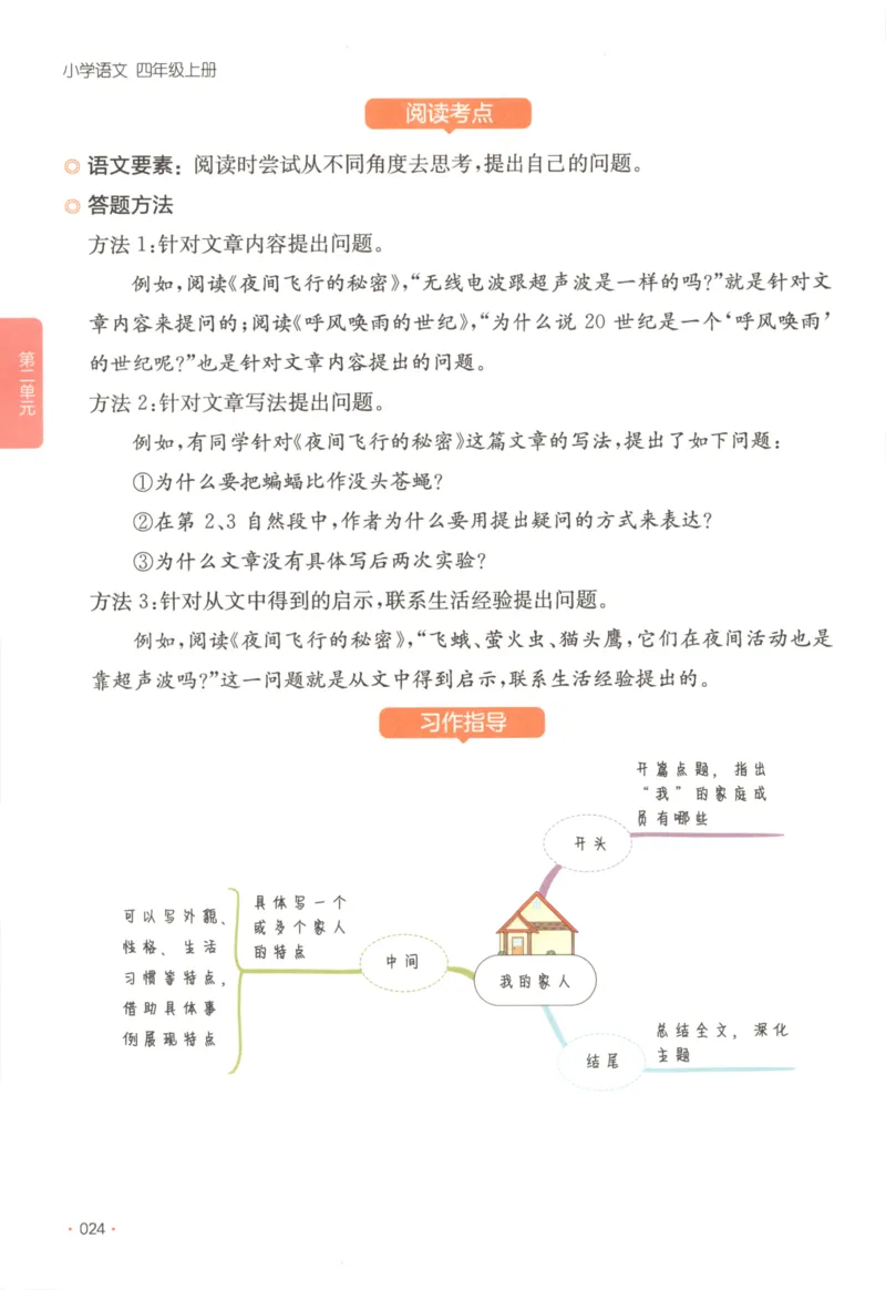 2025秋一本课后小练习语文4上_25秋小学语数英习题试卷_语文_一本《小学语文课后小练习》25秋