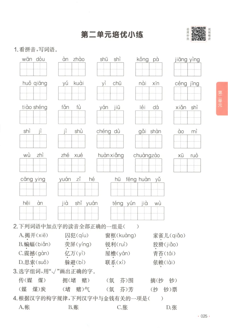 2025秋一本课后小练习语文4上_25秋小学语数英习题试卷_语文_一本《小学语文课后小练习》25秋