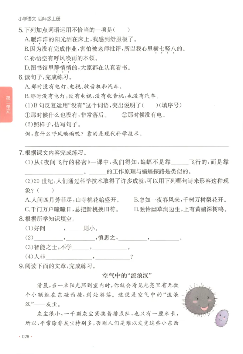 2025秋一本课后小练习语文4上_25秋小学语数英习题试卷_语文_一本《小学语文课后小练习》25秋