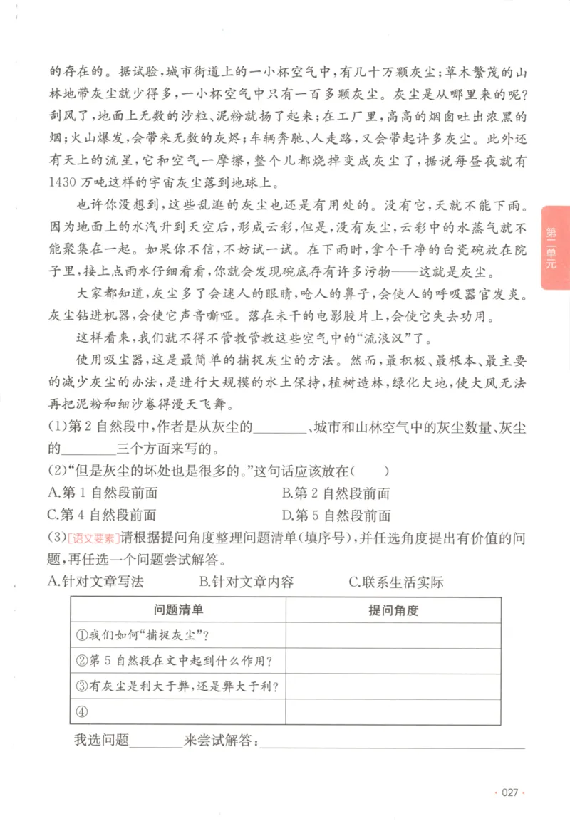 2025秋一本课后小练习语文4上_25秋小学语数英习题试卷_语文_一本《小学语文课后小练习》25秋
