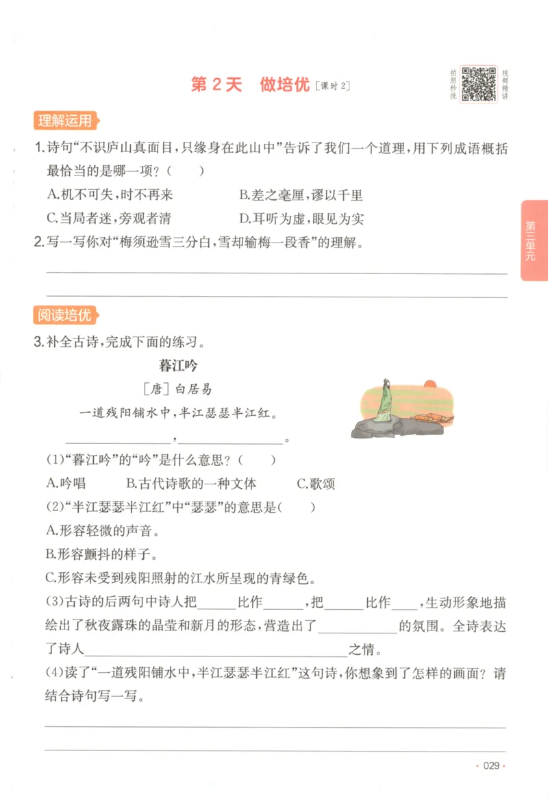 2025秋一本课后小练习语文4上_25秋小学语数英习题试卷_语文_一本《小学语文课后小练习》25秋