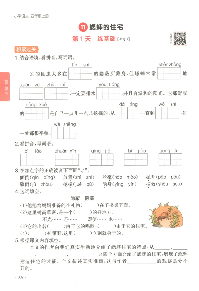 2025秋一本课后小练习语文4上_25秋小学语数英习题试卷_语文_一本《小学语文课后小练习》25秋