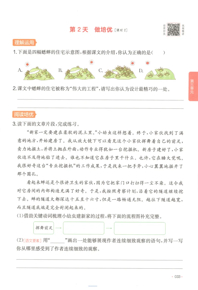 2025秋一本课后小练习语文4上_25秋小学语数英习题试卷_语文_一本《小学语文课后小练习》25秋