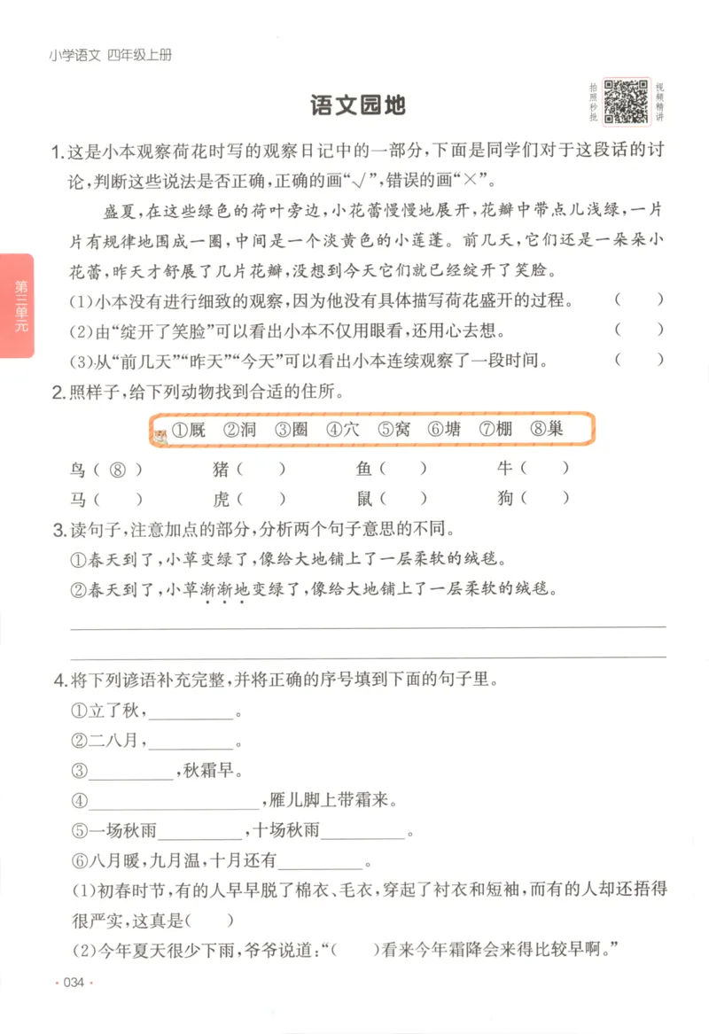 2025秋一本课后小练习语文4上_25秋小学语数英习题试卷_语文_一本《小学语文课后小练习》25秋