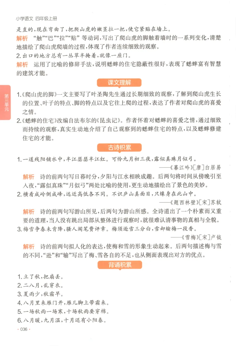 2025秋一本课后小练习语文4上_25秋小学语数英习题试卷_语文_一本《小学语文课后小练习》25秋