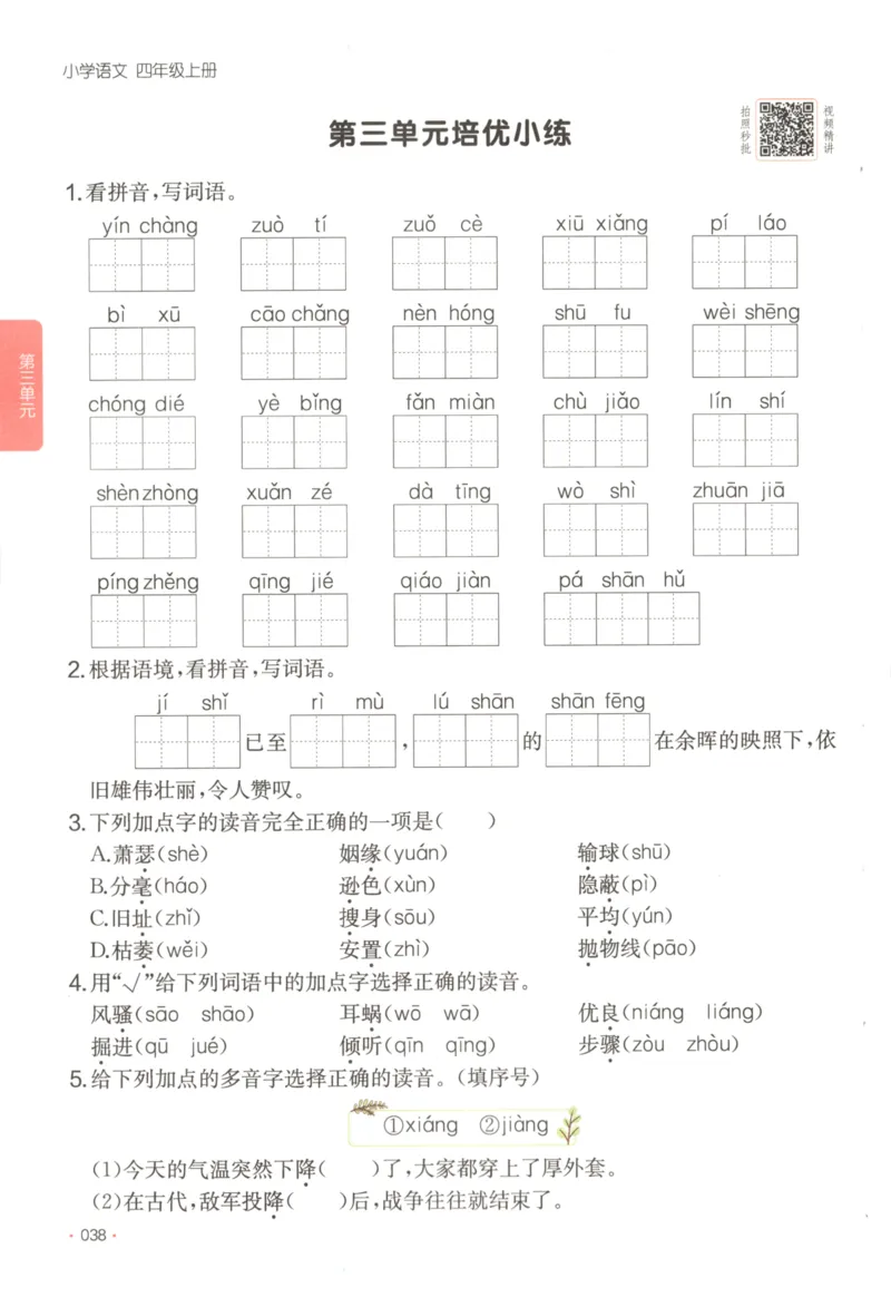 2025秋一本课后小练习语文4上_25秋小学语数英习题试卷_语文_一本《小学语文课后小练习》25秋