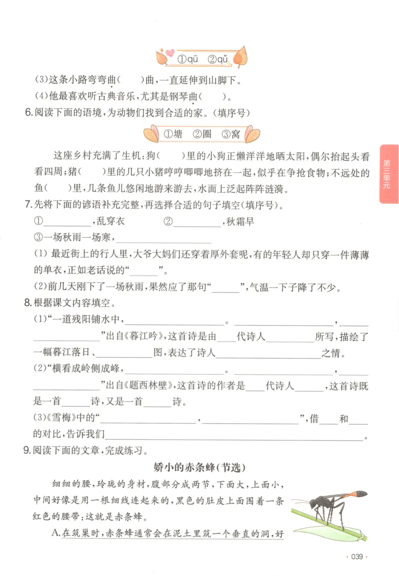 2025秋一本课后小练习语文4上_25秋小学语数英习题试卷_语文_一本《小学语文课后小练习》25秋