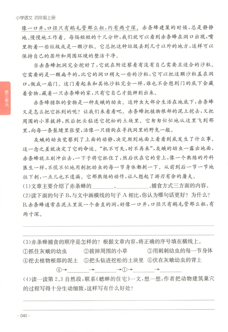 2025秋一本课后小练习语文4上_25秋小学语数英习题试卷_语文_一本《小学语文课后小练习》25秋