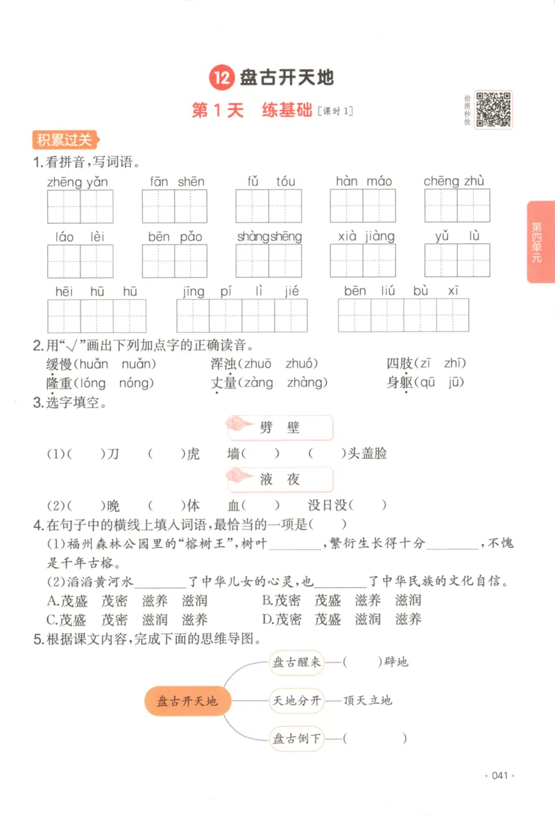 2025秋一本课后小练习语文4上_25秋小学语数英习题试卷_语文_一本《小学语文课后小练习》25秋