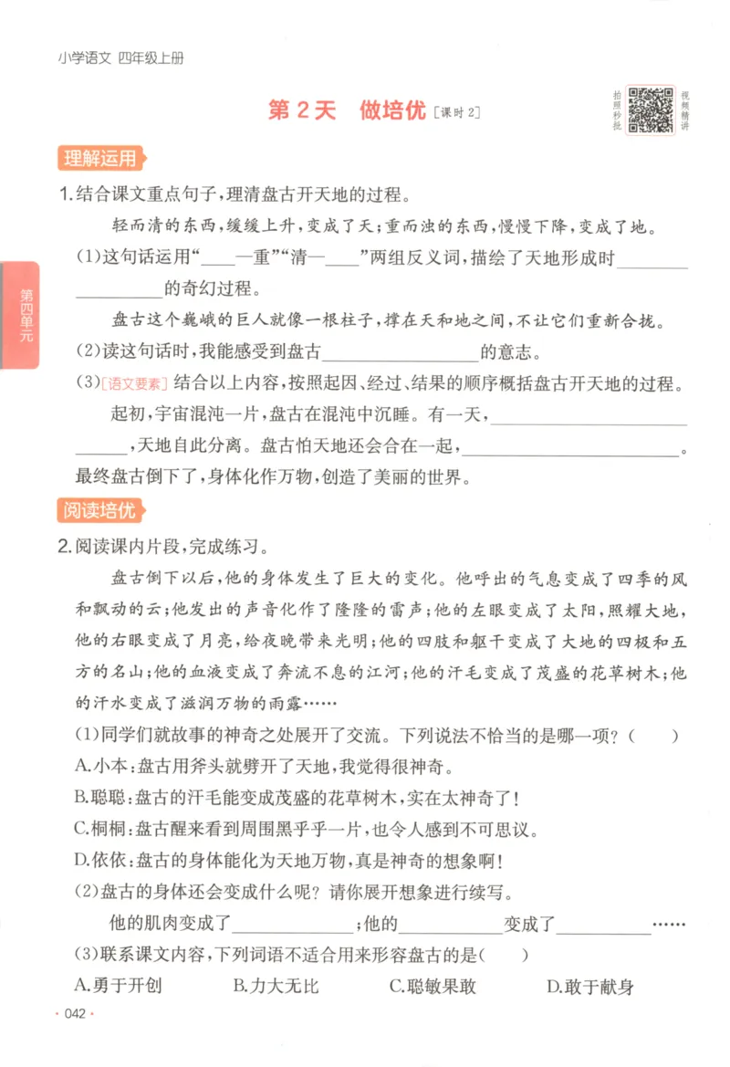 2025秋一本课后小练习语文4上_25秋小学语数英习题试卷_语文_一本《小学语文课后小练习》25秋